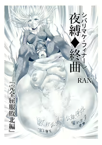 Page 47 of BakuHai ♦ Shuukyoku ～Shibarimake Finale - preview thumbnail
