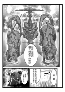 Page 8 of BakuHai ♦ Shuukyoku ～Shibarimake Finale - preview thumbnail