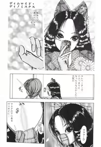 Page 136 of Burgess no Otome-tachi -Dinomiscus no Shou- - preview thumbnail
