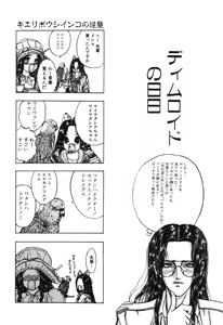 Page 174 of Burgess no Otome-tachi -Dinomiscus no Shou- - preview thumbnail