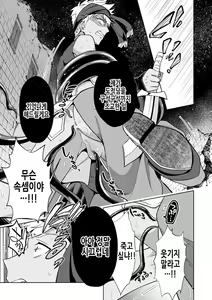 Page 30 of Kinju no Madousho 4 Shokushu de Touzoku Danshi o Haiboku Wakarase | 금주의 마도서 4 촉수로 도적남자를 굴복시켜라 - preview thumbnail
