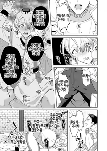 Page 16 of Kinju no Madousho 5 Maryoku Kyuushuu ni Kuppuku Suru Shinkan | 금주의 마도서 5 마력 흡수에 굴복하는 신관 - preview thumbnail