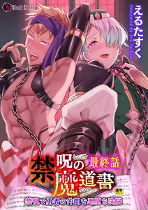 Page 2 of Kinju no Madousho Saishuu Hanashi Kinju de Yuusha no Nakama o Akuochi Sennou | 금주의 마도서 최종화 금주로 용사의 일행을 타락세뇌 - preview thumbnail