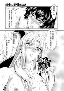 Page 110 of Ginryuu no Reimei Vol.4 - preview thumbnail