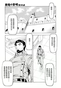 Page 142 of Ginryuu no Reimei Vol.4 - preview thumbnail