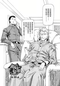 Page 144 of Ginryuu no Reimei Vol.4 - preview thumbnail