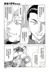 Page 146 of Ginryuu no Reimei Vol.4 - preview thumbnail