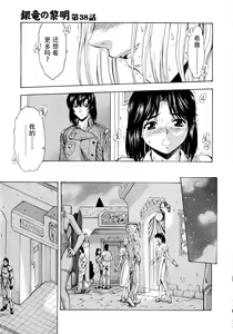 Page 218 of Ginryuu no Reimei Vol.4 - preview thumbnail