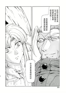 Page 89 of Ginryuu no Reimei Vol.4 - preview thumbnail