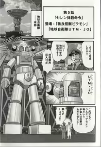 Page 69 of Hikari no Kyonyuu-Jin Ultia Selene - preview thumbnail