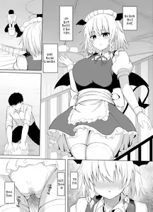 Page 15 of Patchouli no Jikken de Succubus ni Natta Sakuya-san | 파츄리의 실험으로 서큐버스가 된 사쿠야씨 - preview thumbnail