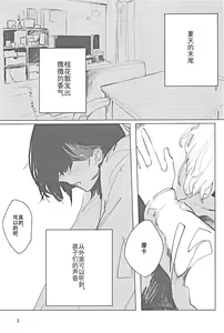 Page 2 of Sazanka no Saku Koro ni | 山茶花开时 - preview thumbnail