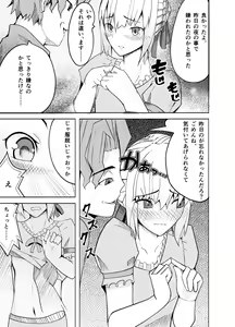 Page 28 of 捕らえたセイバーへの調教 - preview thumbnail