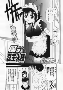 Page 98 of COMIC Megaplus 2005-12 Vol. 26 - preview thumbnail