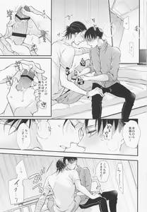 Page 20 of Menkaichuu wa Oshizuka ni! - preview thumbnail
