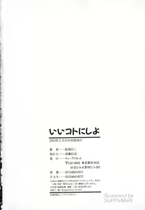 Page 219 of Iikoto Ni Shiyo - preview thumbnail
