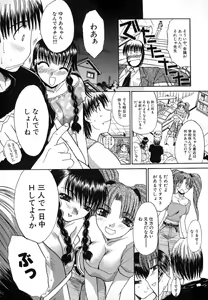 Page 43 of Iikoto Ni Shiyo - preview thumbnail