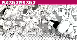 Osake Daisuki Ore mo Daisuki — hentai manga cover on Fhentai