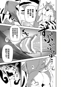Page 13 of Kami-sama wa Tora Ossan | 神明是虎大叔 - preview thumbnail