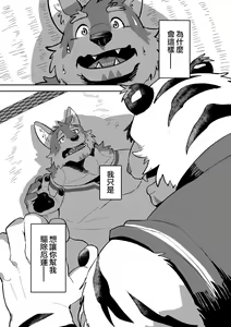 Page 3 of Kami-sama wa Tora Ossan | 神明是虎大叔 - preview thumbnail