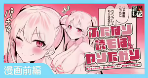 ふたなり読モはヤりたがり — hentai manga cover on Fhentai