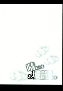 Page 4 of Haru-chin o Oshiro no You na Tatemono ni Tsurekomu Hon - preview thumbnail