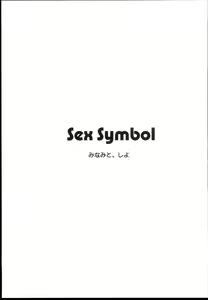 Page 3 of Sex Symbol - preview thumbnail