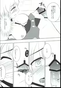Page 16 of Atashi no Namae o Yonda Ato ni.... - preview thumbnail
