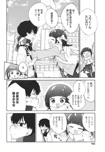 Page 195 of Omocha no Jinsei - preview thumbnail
