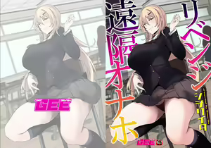 Revenge Enkaku Onaho — hentai manga cover on Fhentai