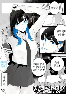 Machida-chan | 마치다짱 — hentai manga cover on Fhentai