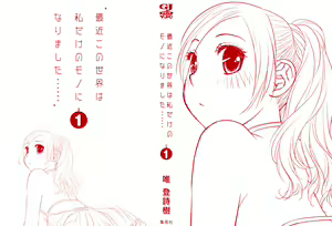 Page 3 of Saikin Kono Sekai...... Vol. 1 - preview thumbnail