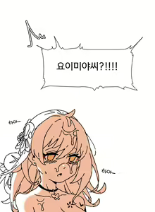Page 18 of 요이미야는 연월이 가고싶어 - preview thumbnail