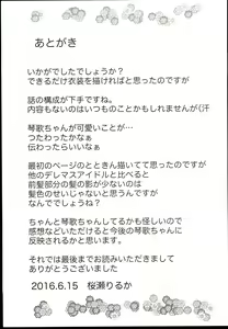 Page 23 of Kotoka Hare Moyou - preview thumbnail