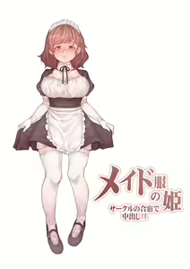 Maid-fuku no Hime Circle no Gasshuku de Nakadashi Ecchi — hentai manga cover on Fhentai