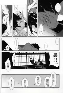 Page 8 of Yuudatsu Mani wa Natsu ni Obore - preview thumbnail