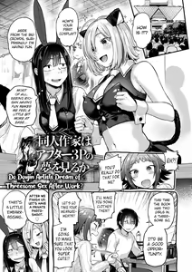 Doujin Sakka wa After 3P no Yume o Miru ka | Do Doujin Artists Dream of Threesome Sex After Work? — hentai manga cover on Fhentai