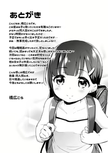 Page 67 of Sae-chan no Hatsutaiken Soushuuhen - preview thumbnail