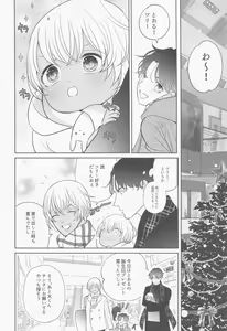 Page 11 of Akai Ie no Christmas 2021 no Hon - preview thumbnail