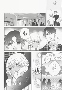 Page 25 of Akai Ie no Christmas 2021 no Hon - preview thumbnail