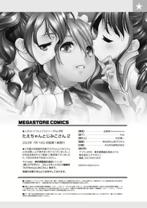 Page 422 of Tae-chan to Jimiko-san | Tae-chan and Jimiko-san Ch. 1-28 - preview thumbnail