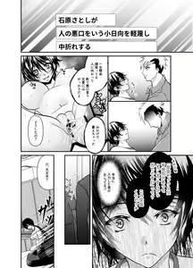 Page 7 of Seiso no Kawa o Kabutta Kuzu JoshiMana o Saimin de Netotte mita - preview thumbnail