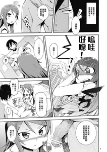 Page 8 of O, Ore no Imouto gaa + Paper・Shiori - preview thumbnail