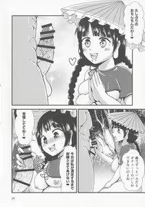 Page 21 of Gensoukyou Ero Nouryoku-ka Ihen 10 Mara o Atsukau Teido no Nouryoku - preview thumbnail