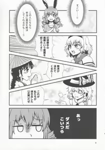 Page 8 of Gensoukyou Ero Nouryoku-ka Ihen 10 Mara o Atsukau Teido no Nouryoku - preview thumbnail