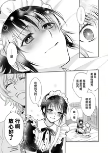 Page 119 of Osananajimi ga mejūdesu! ! | 青梅竹马是女汉子！！1-5 - preview thumbnail