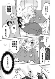 Page 13 of Osananajimi ga mejūdesu! ! | 青梅竹马是女汉子！！1-5 - preview thumbnail