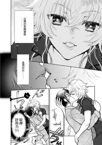 Page 85 of Osananajimi ga mejūdesu! ! | 青梅竹马是女汉子！！1-5 - preview thumbnail