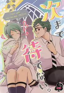 Tsugi made Matenai. — hentai manga cover on Fhentai