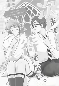 Page 2 of Tsugi made Matenai. - preview thumbnail
